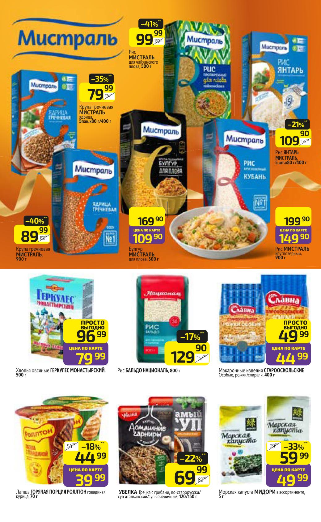 Не упустите уникальные акции и скидки в Дикси. Товары для всей семьи по самым низким ценам с 27 октября до 2 ноября.